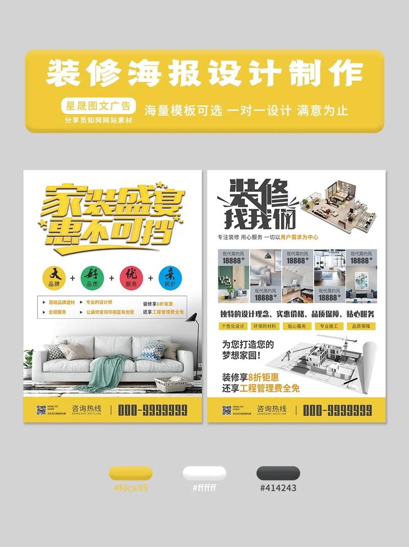 装修海报与宣传单设计制作 专业广告设计助力品牌升级