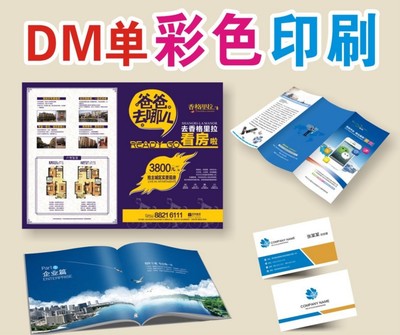 专业印刷解决方案 A4/A5双面宣传单、DM单页、三折页设计与印刷一站式服务