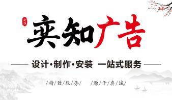 广告设计制作安装